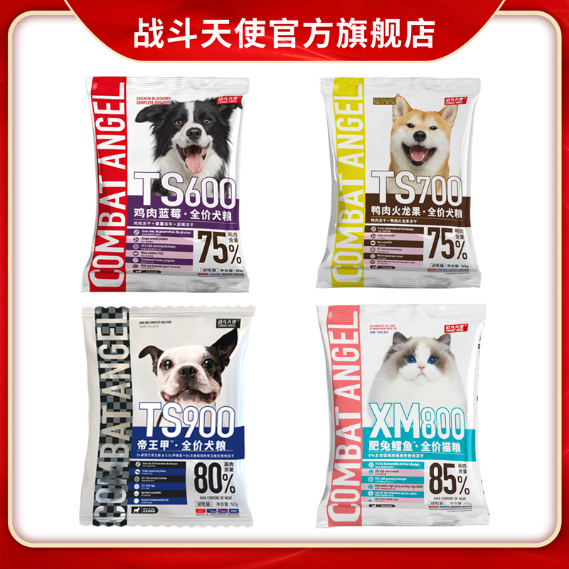 【试吃】战斗天使TS600/TS700/TS900鸡肉蓝莓鸭肉火龙果帝王甲狗粮