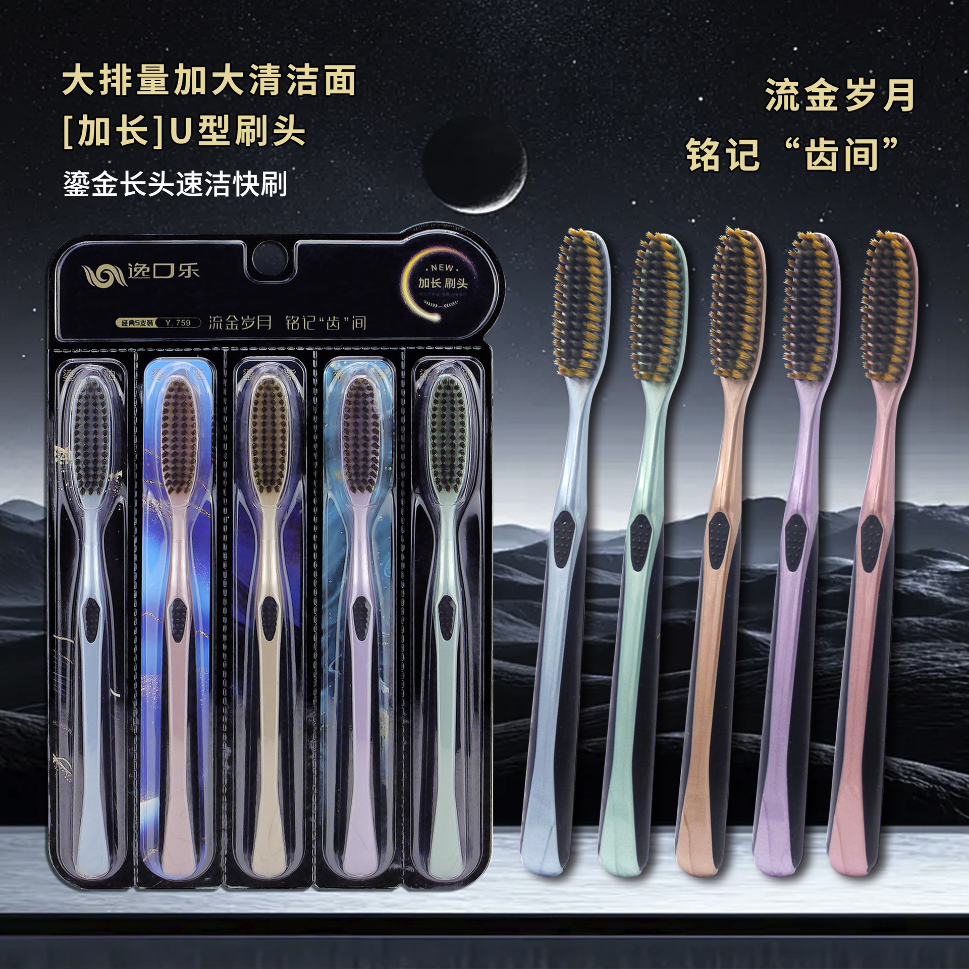 【5支装】创新U型长头牙刷轻奢鎏金高效清洁长头超软毛家庭装牙刷