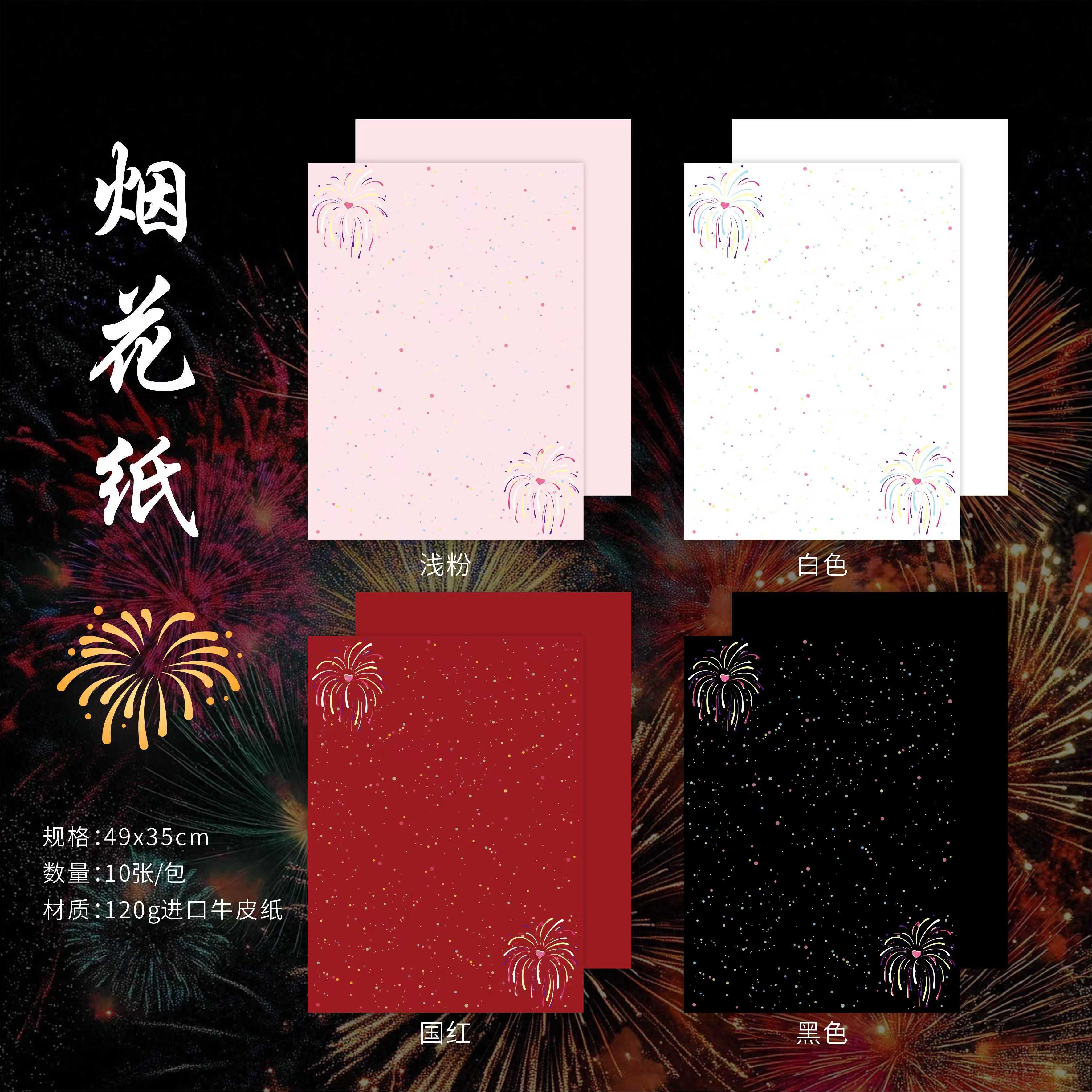 【1帮1】单包新年跨年花火印花包装纸120g进口牛皮纸鲜花资材包装
