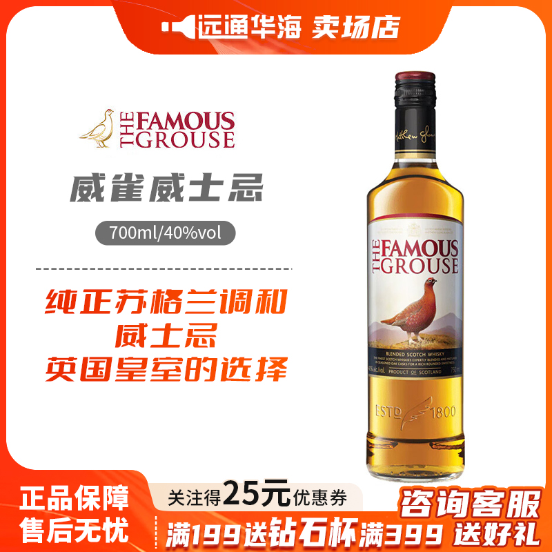 威雀苏格兰威士忌FamousGrous 可乐桶 进口洋酒 皇室认证蔡澜最爱