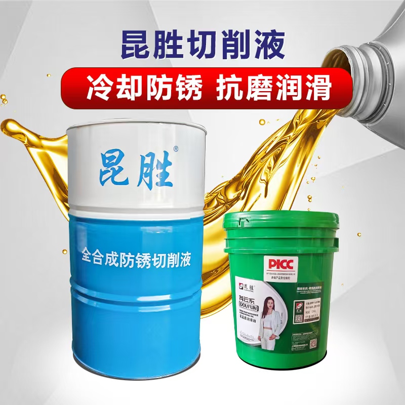 昆胜切削液铝镁合金液压油通用金属加工切削液方向机助力油