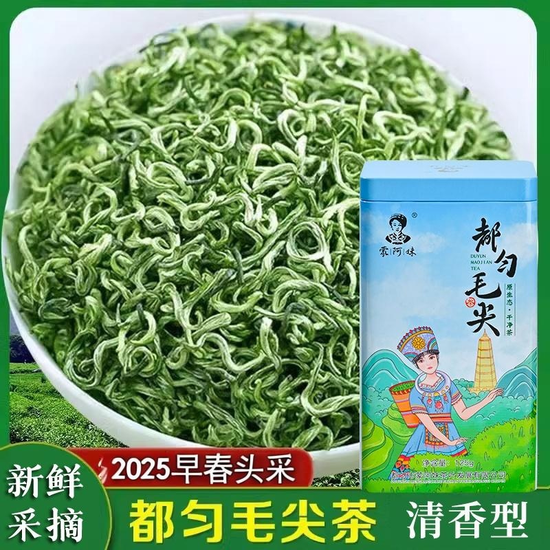 蒙阿妹都匀毛尖茶贵州绿茶2025新茶春茶明前茶鲜爽回甘高山绿茶