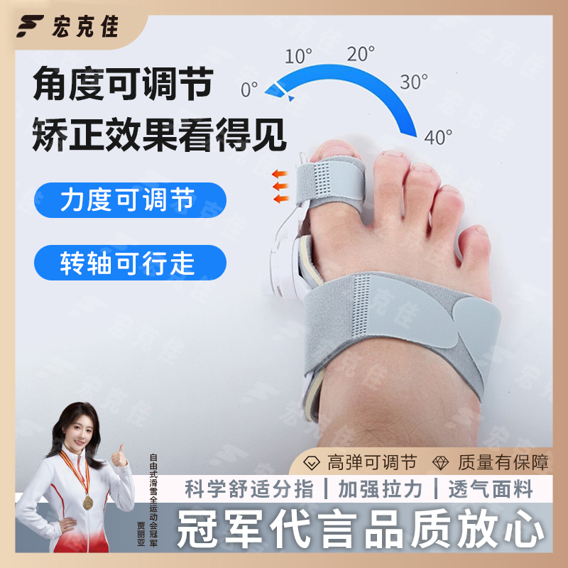 宏克佳可旋转脚调节矫正器大脚趾分趾器大脚骨矫形器成人拇指纠正