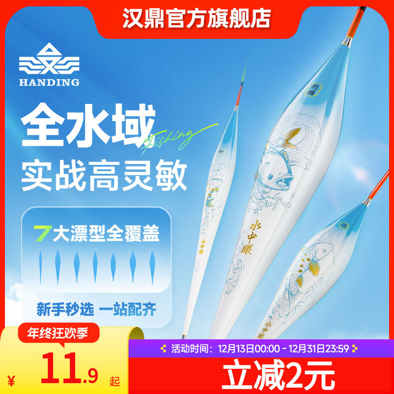 汉鼎水中眼鱼漂浮漂鲫鱼鲢鳙鲤浮漂防爆顶灵敏醒目休闲垂钓鱼用具