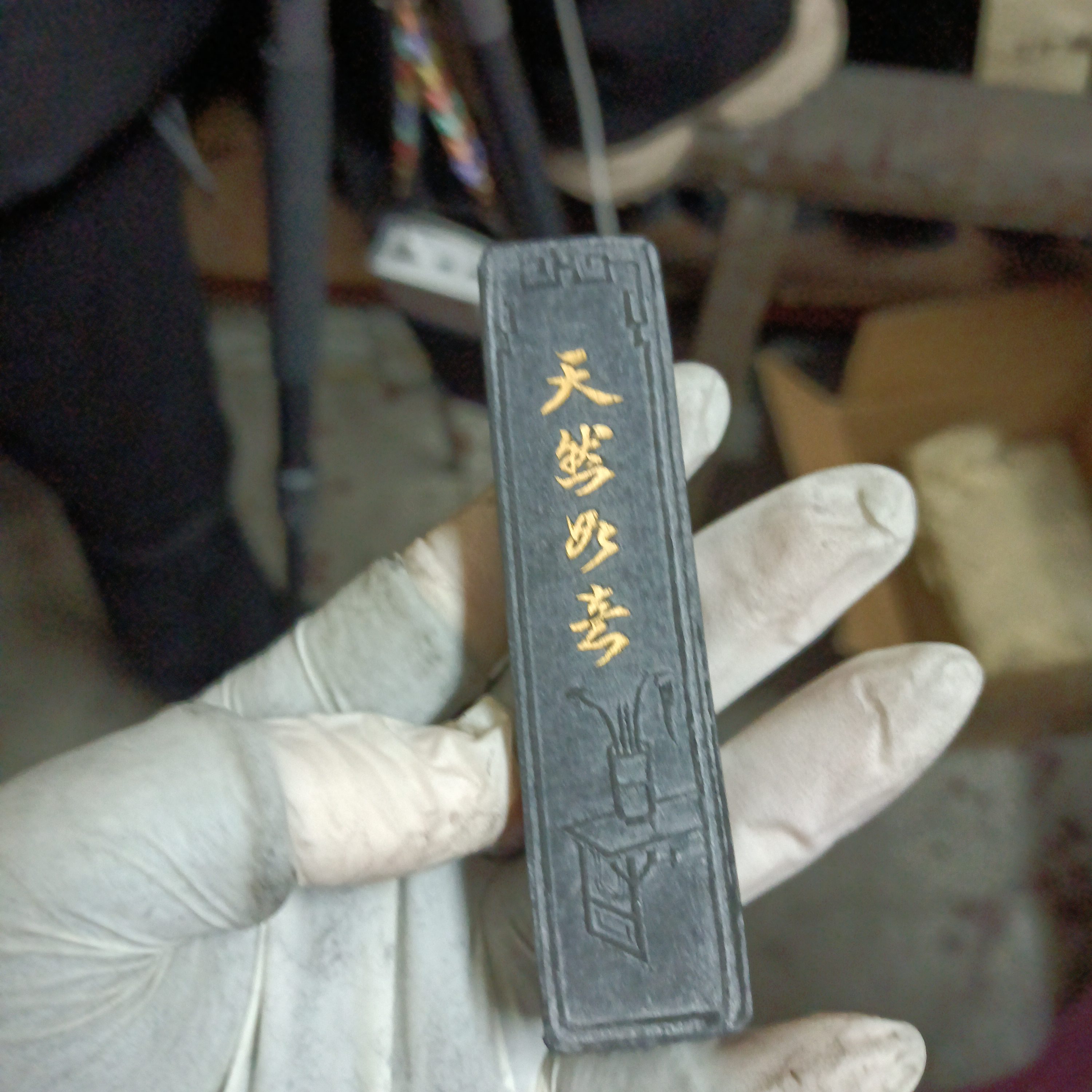 70年代微瑕天然如意减胶松烟墨