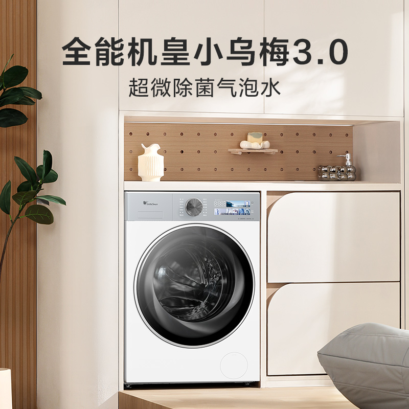 【小乌梅3.0奶油白】全能机皇单洗白色滚筒洗衣机TG10VE40W