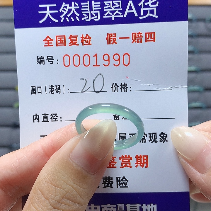 翡翠未镶嵌戒圈1990