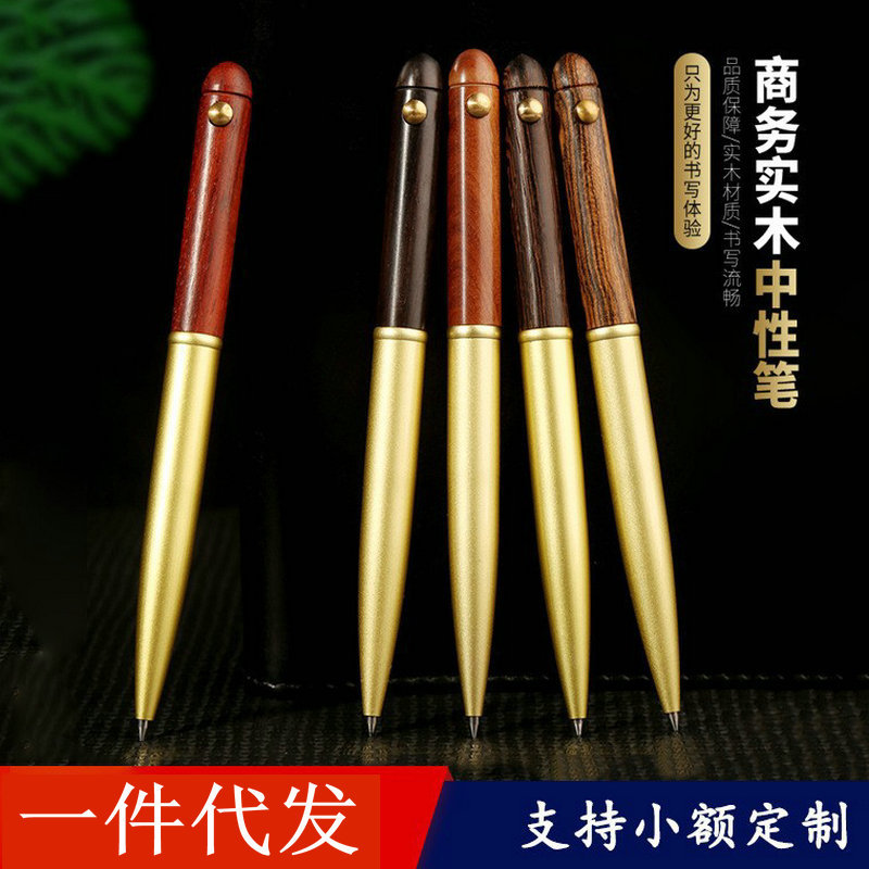 黄铜檀木实木金属签名笔木质中性笔商务办公