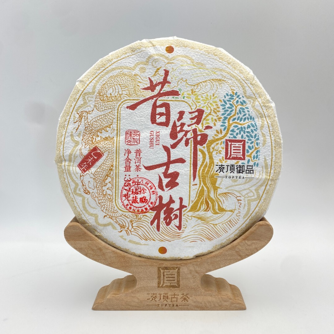 【凌顶御品】357g普洱生茶·盲拍福利