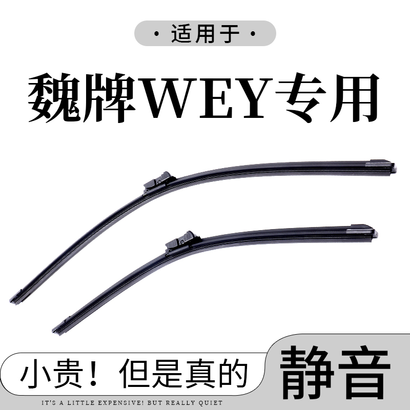 【魏牌专拍】VV7雨刮器长城魏牌WEY原装VV5/VV5C/VV6VV7S雨刷片P8