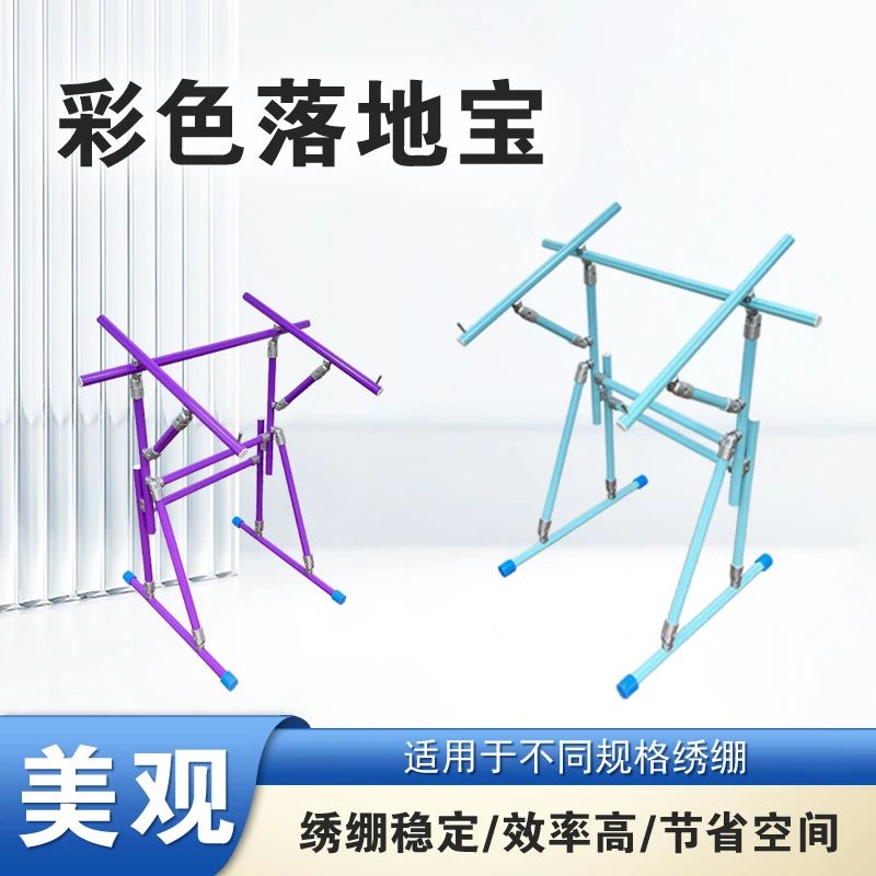 【新品彩色落地宝】十字绣落地宝绣架不带绣绷彩管加厚铝合金