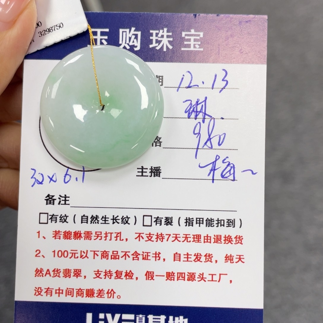 颈饰未镶嵌翡翠琳*平安扣