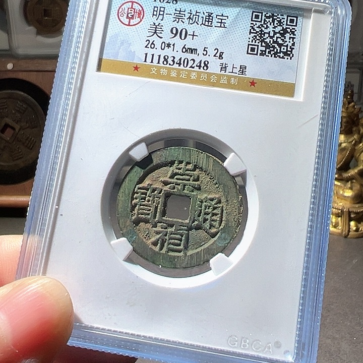 铜崇祯背星华夏天玺。