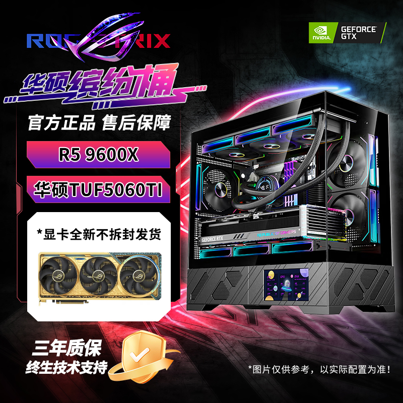 AMD锐龙9600x+5060ti游戏DIY组装台式电竞电脑无显卡主机