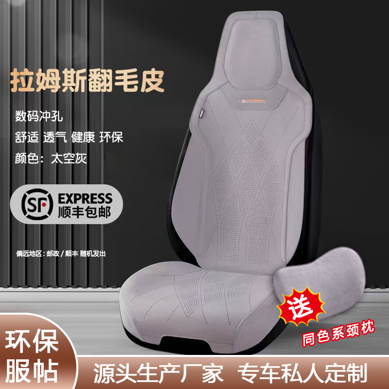 运动座椅高定版【羊皮绒 爆款】生态环保全覆盖汽车专用坐垫