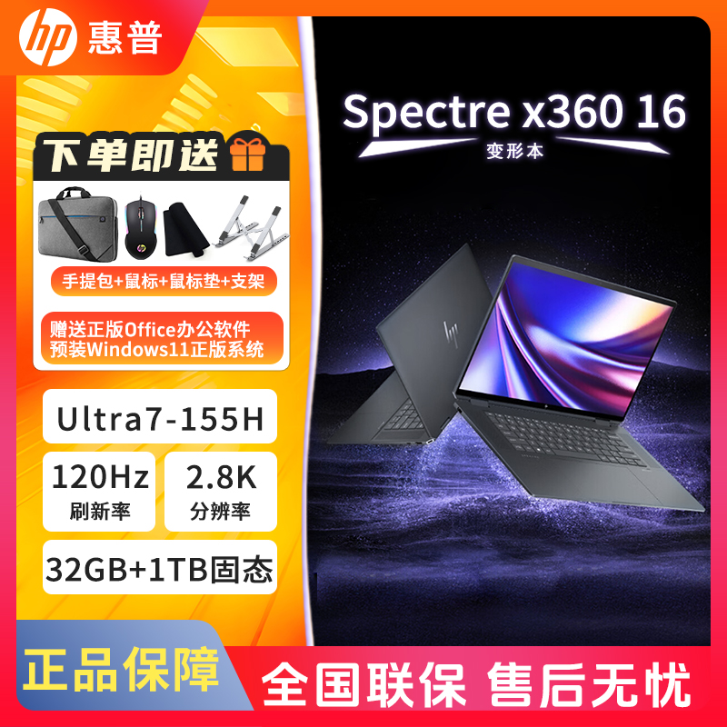 惠普（HP）幽灵Spectre16 AI 16英寸触控翻转轻薄本商务笔记本电脑