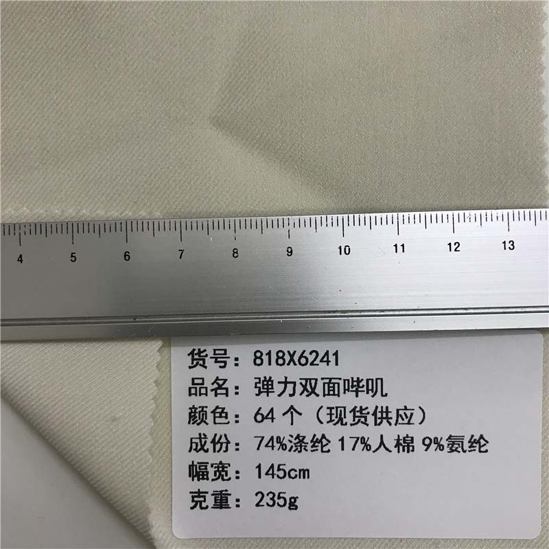 弹力双面哔叽梭织布料64个颜色现货厂家直销时尚套装面料818X6241