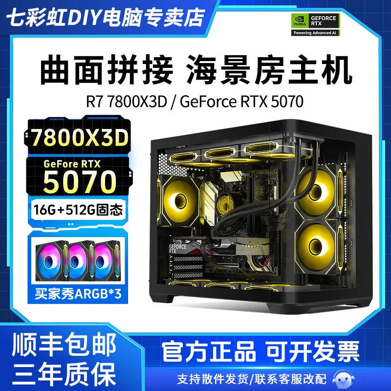 9600X/7800X3D/9800X3D/RTX5070 黑武士主机DIY电脑游戏高端主机