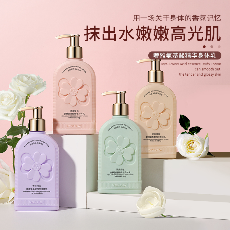 奢雅氨基酸精华身体乳补水留香身体乳
