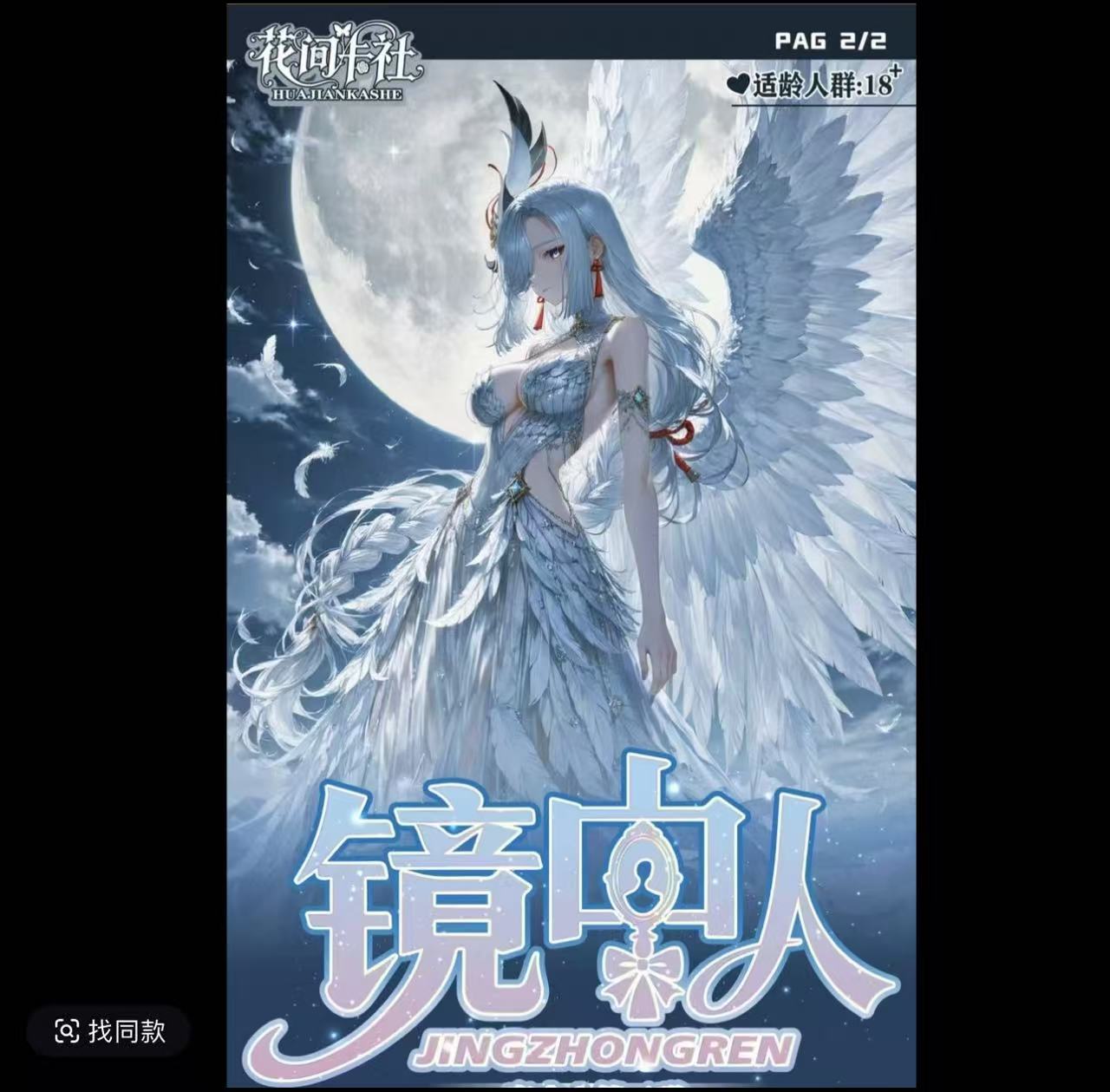 【镜中人】第一弹A5原神崩铁二创色纸周边收藏卡牌