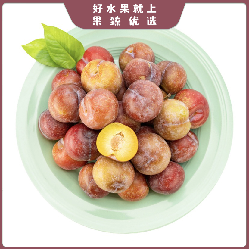 脆红李（中）份/500g