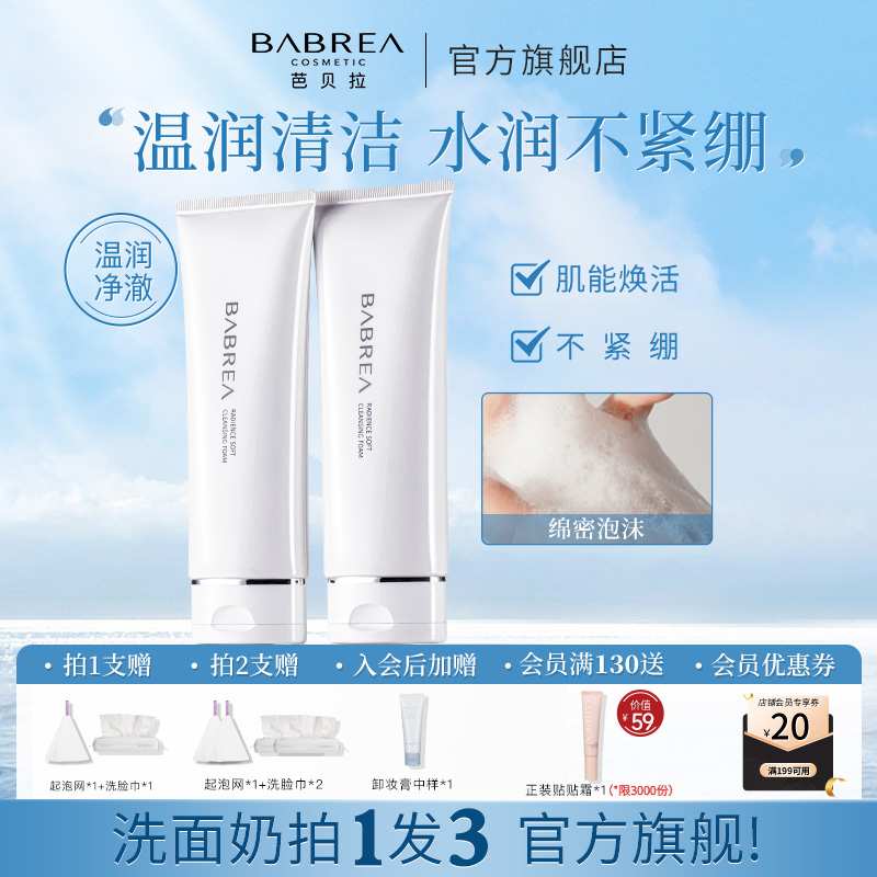 芭贝拉保湿洗面奶深层清洁去油不紧绷不刺激男女士起泡洁面乳推荐