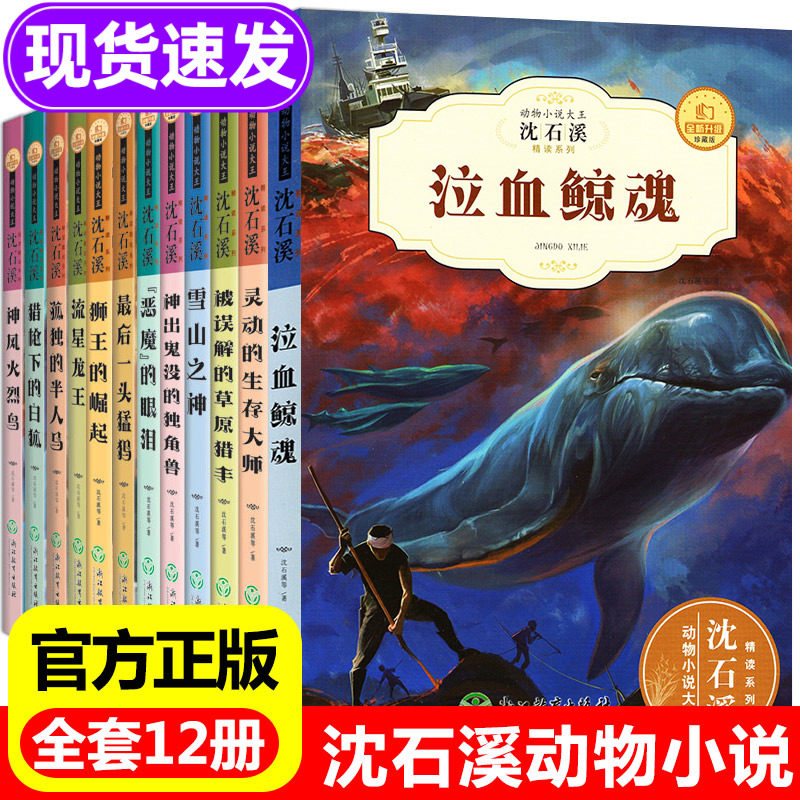 全套故事123-6岁册正版沈石溪动物小说全集系列儿童文学课外书