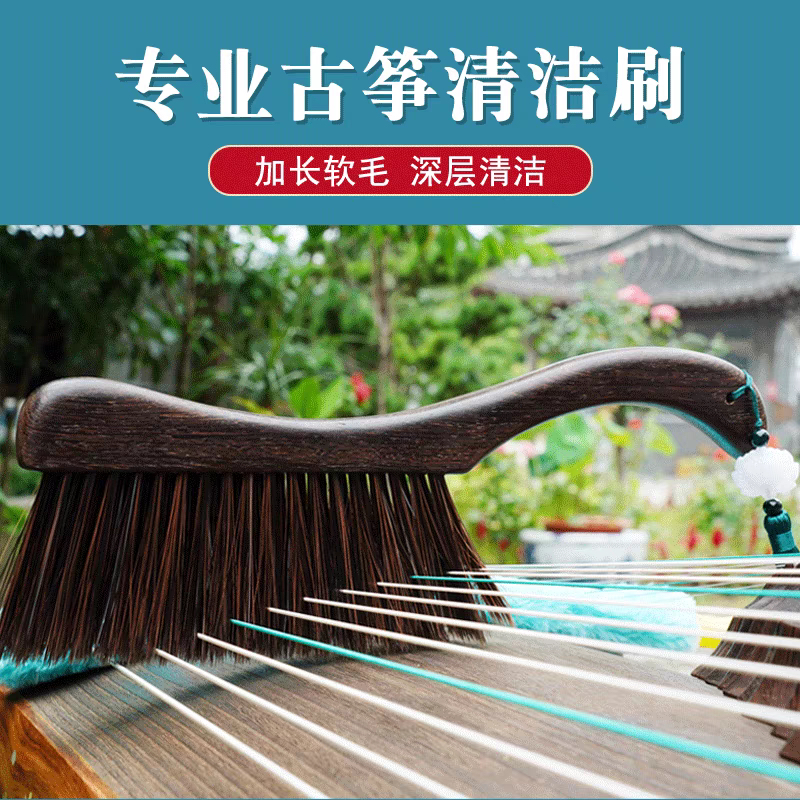 古筝清洁刷木质软毛扫灰除尘琴刷清理专用保养古筝刷