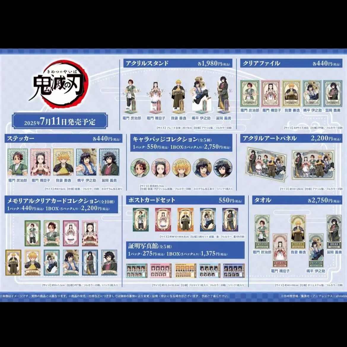 【日谷】鬼灭之刃A店打扫吧唧（盲袋代拆）