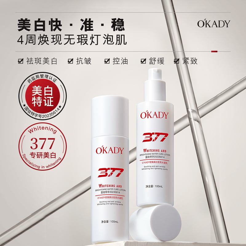 【好物推荐】O'KADY欧佩美白皙亮水凝乳