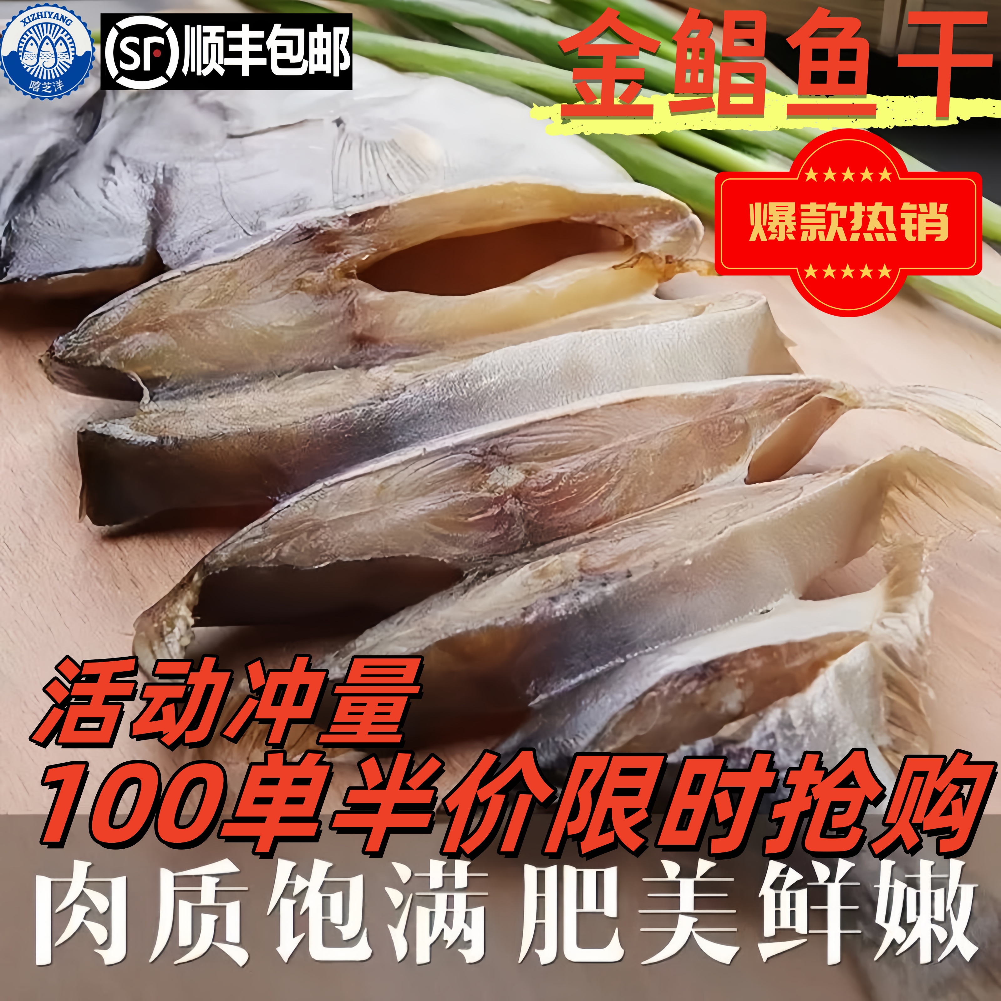 嘻芝洋3两重广东特产五条装淡晒金鲳鱼干深海鱼肉鲜美海鲜干货