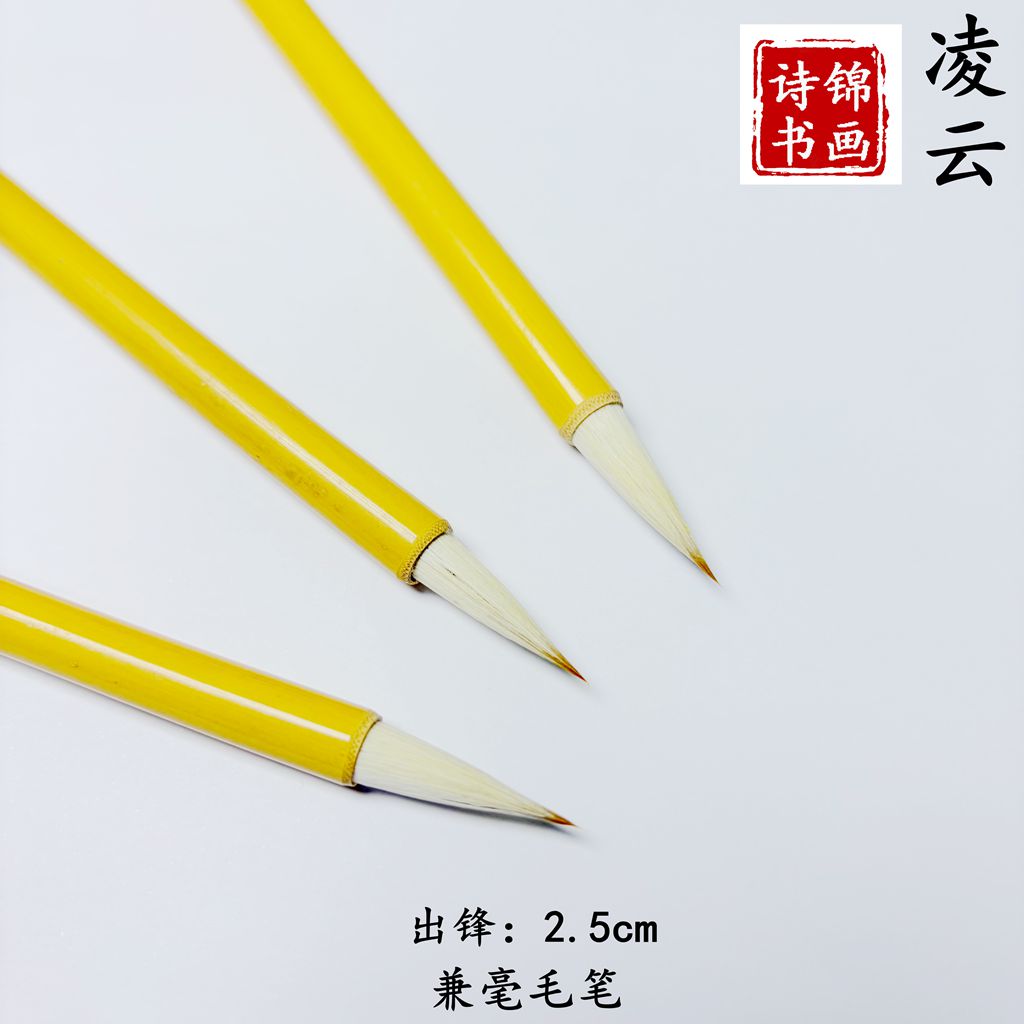 兼毫毛笔初学者入门楷书行书国画培训班用品狼羊兼毫练字书法专用