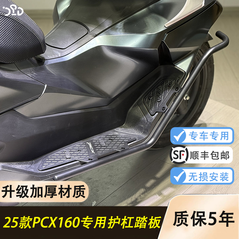  适用25款本田PCX160改装护杠踏板一体式pcx160加厚铝合金踏板