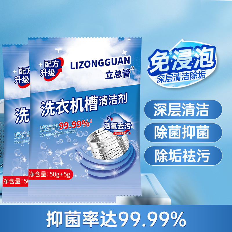 【拍五发十】全自动粉剂洗衣机槽清洁剂粉状清洗剂除垢剂通用