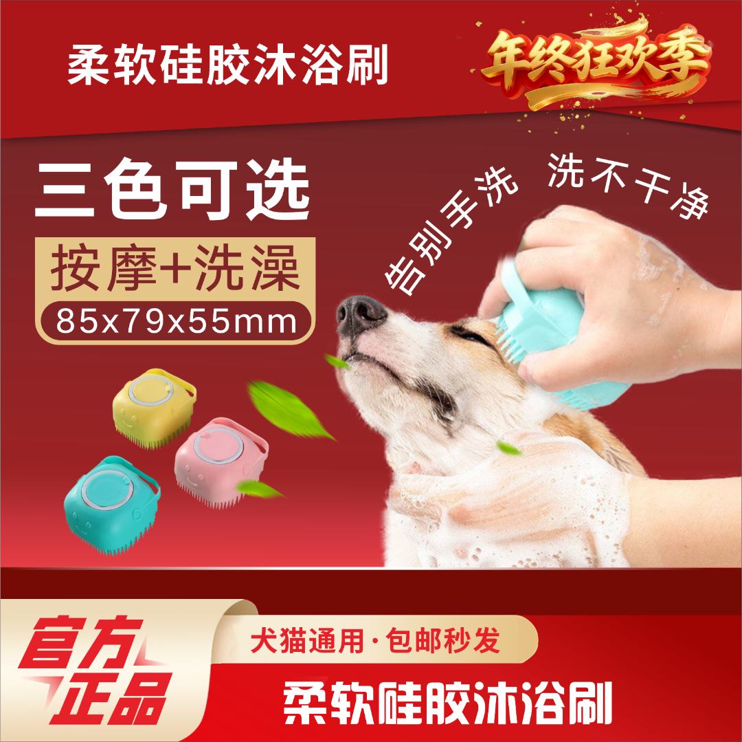 狗狗猫咪宠物洗澡按摩刷犬猫通用专用刷子硅胶刷洗澡神器搓澡用品