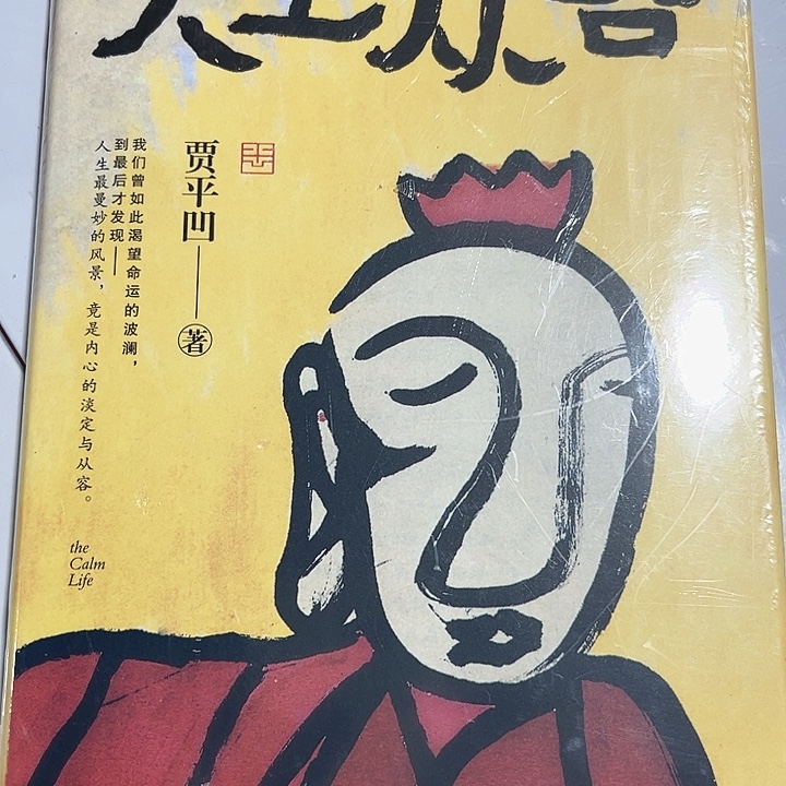 人生从容新书推荐全新