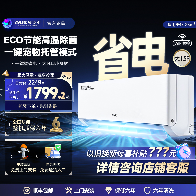 奥克斯省电侠pro2025升级款大1.5匹空调一级能耗挂机家用卧室空调