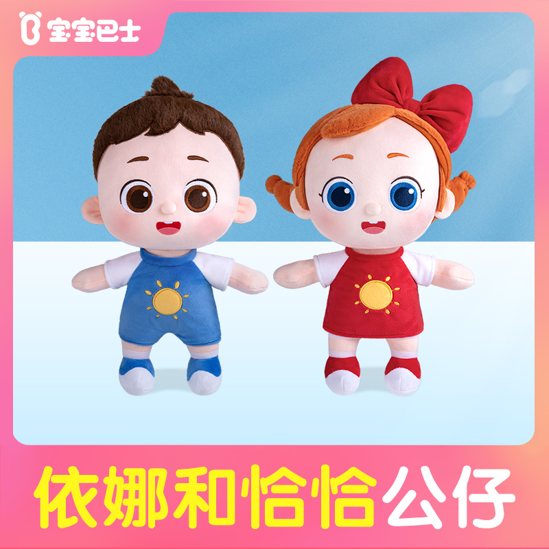 【热卖爆款】宝宝巴士动画周边依娜和恰恰动画公仔玩具玩偶D