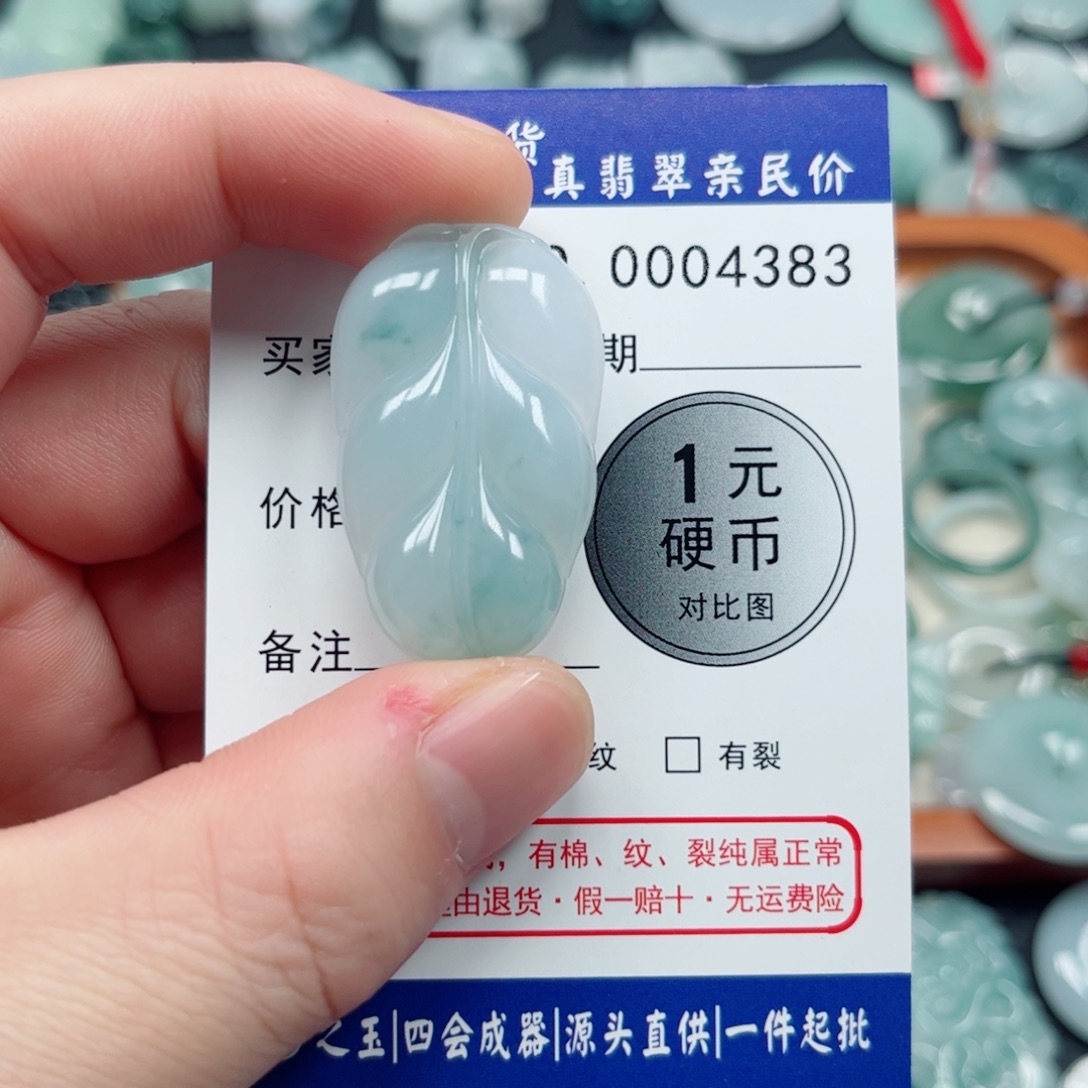 七***格翡翠未镶嵌吊坠(不含链)