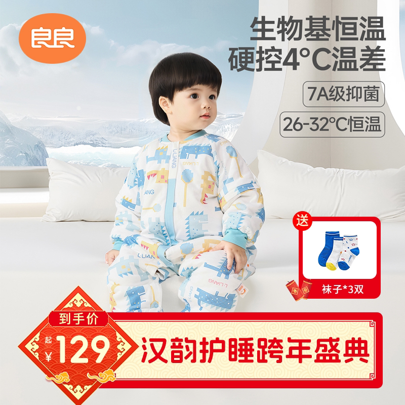 良良恒温睡袋婴幼儿母婴A类分腿睡袋防寒加厚吸湿夹棉宝宝防踢被