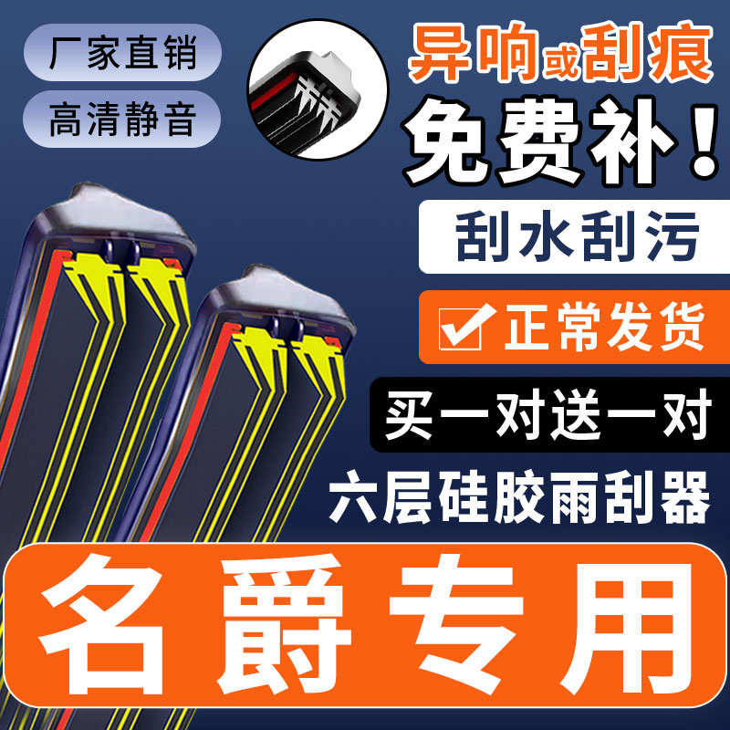 【18】适用名爵雨刮器ZS/6/MG5锐腾GS无骨前雨刷静音耐用六层胶条