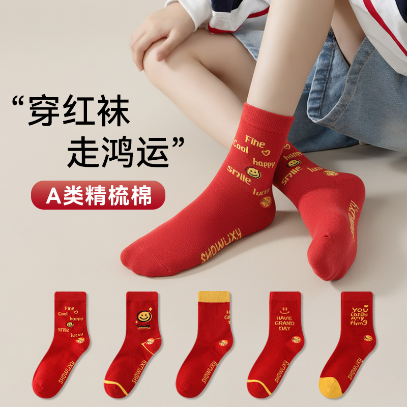 （断码清仓直播专用）过年红袜子男女童袜新疆长绒棉无骨秋冬款