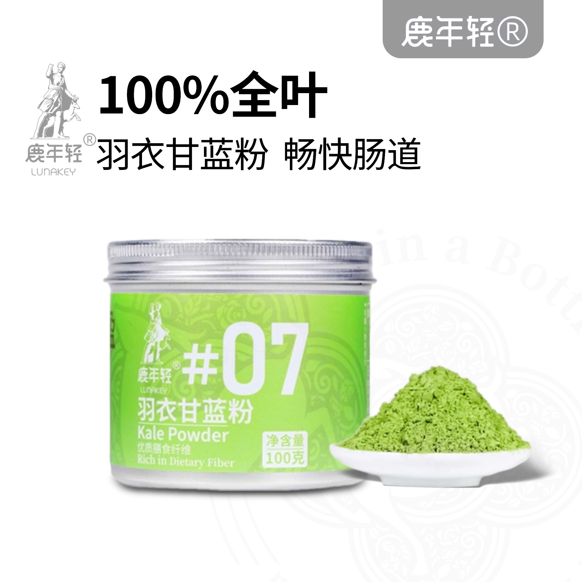 冻干羽衣甘蓝粉奇亚籽 维C膳食纤维 畅快plus