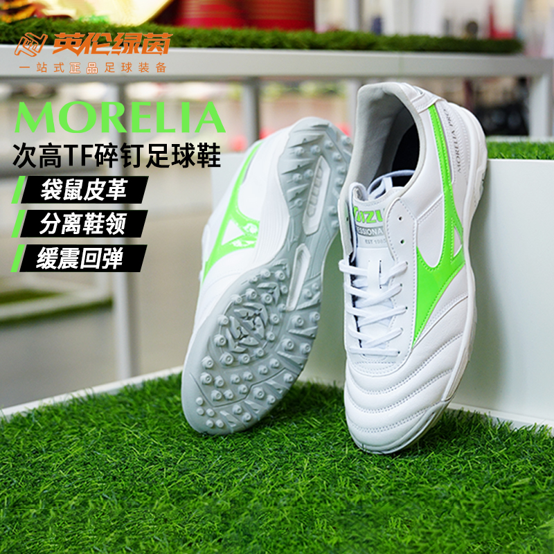 英伦绿茵美津浓莫雷拉MORELIA II PRO次高端袋鼠皮AS碎钉足球鞋男