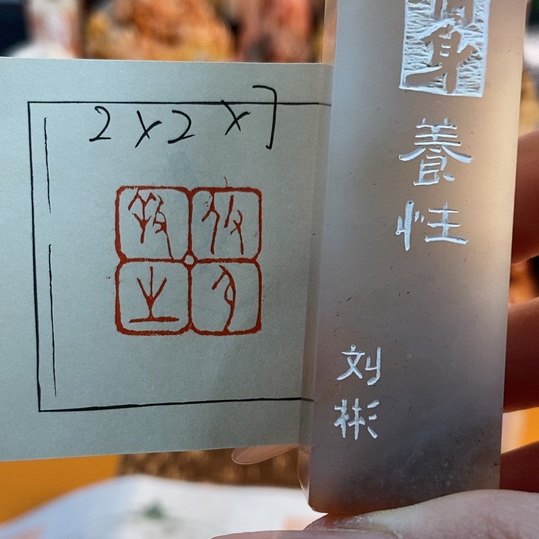 【闪购商品】寿山石印石4971 牧石书画篆刻作品