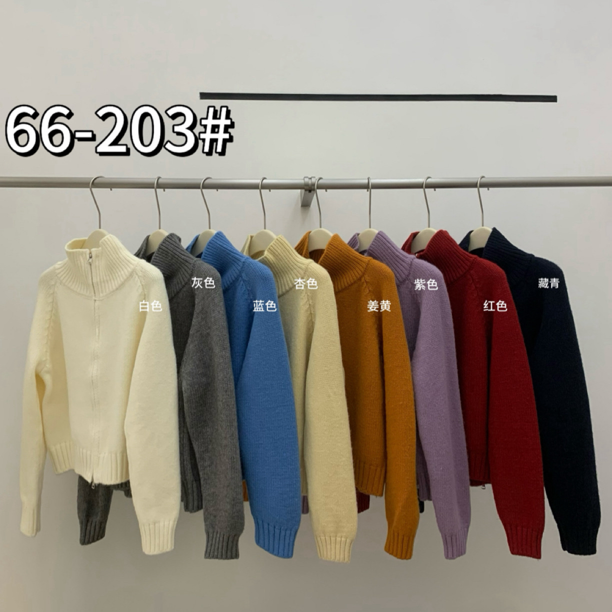 恩熙·RE冬季新款韩版拉链毛衣开衫66-203