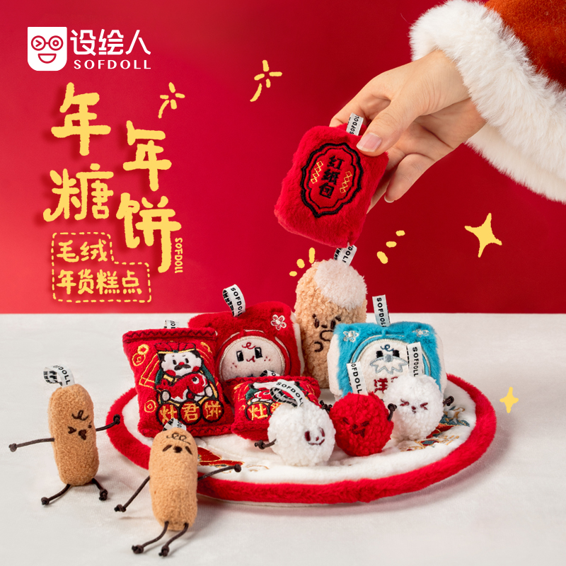 年糖年饼礼盒毛绒挂件闺蜜朋友礼物玩偶可爱毛绒挂件玩偶