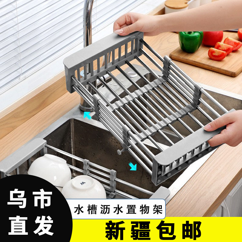 【新疆包邮】不锈钢水槽沥水架 不锈钢折叠碗盆厨房置物架可伸缩