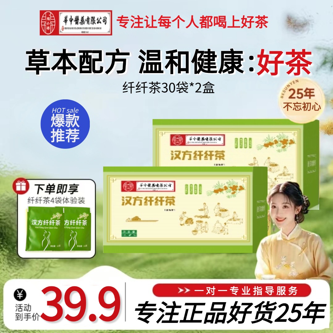 纤纤茶正品汉方茶草本正品升级包装新款