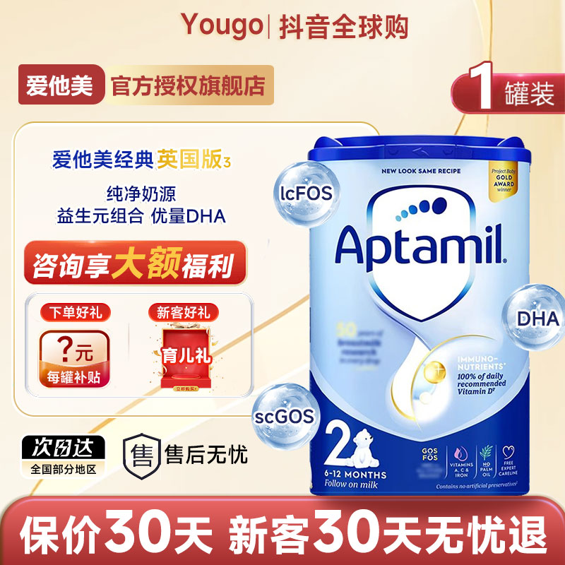 【英爱经典2段】英国爱他美经典版幼儿奶粉2段6-12个月益生元易乐罐